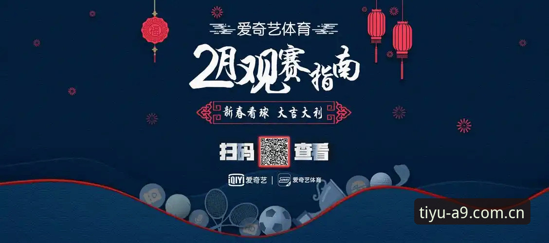 A9体育手机版深度评测：移动端观赛体验与技术架构全面分析